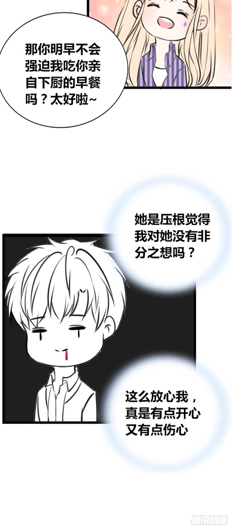 《公主的女王命》我早就认定她了 第6页