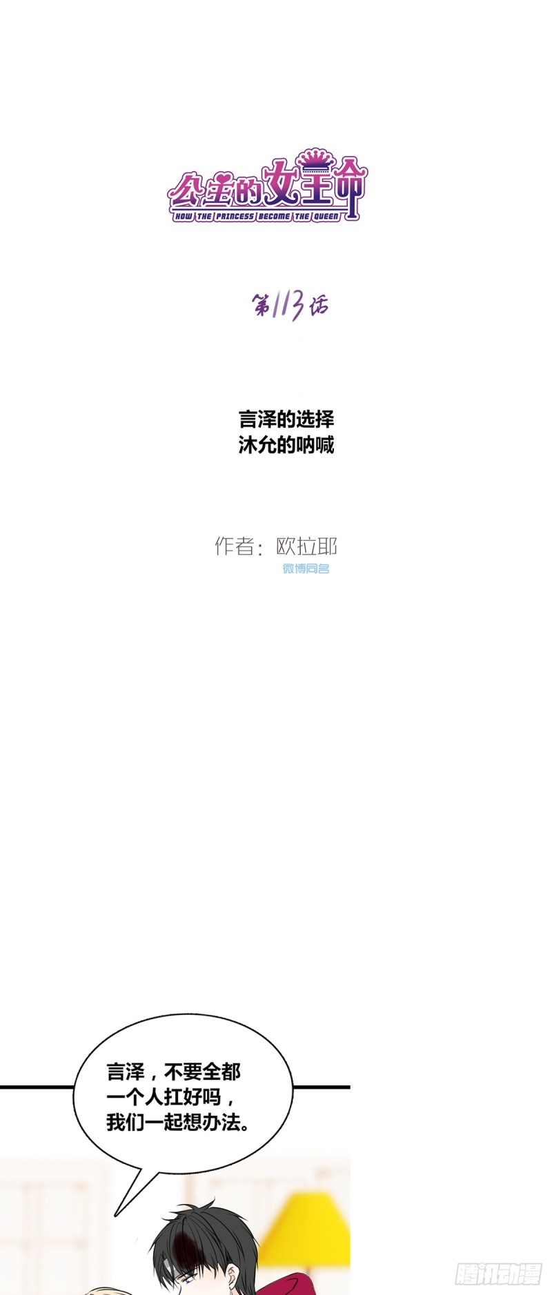 《公主的女王命》言泽的选择，沐允的呐喊 第1页