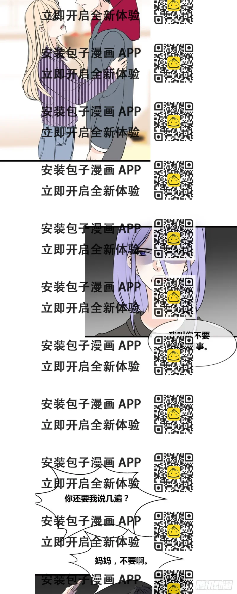 《公主的女王命》言泽的选择，沐允的呐喊 第2页