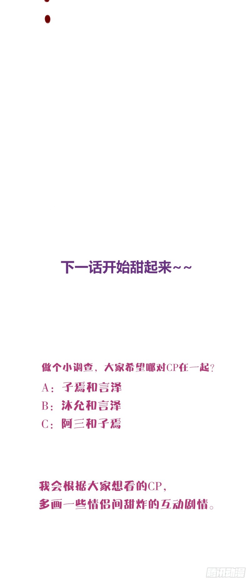 《公主的女王命》言泽的选择，沐允的呐喊 第36页