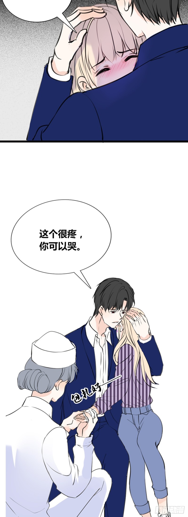 《公主的女王命》这很疼，你可以哭 第12页