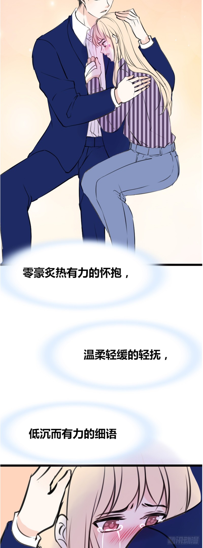 《公主的女王命》这很疼，你可以哭 第15页