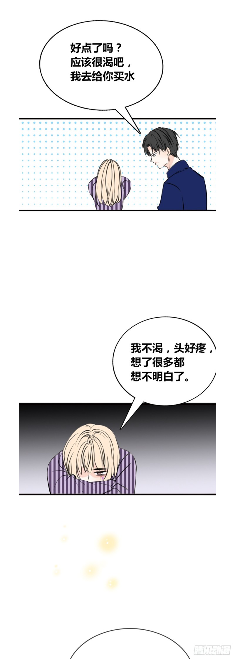 《公主的女王命》这很疼，你可以哭 第24页