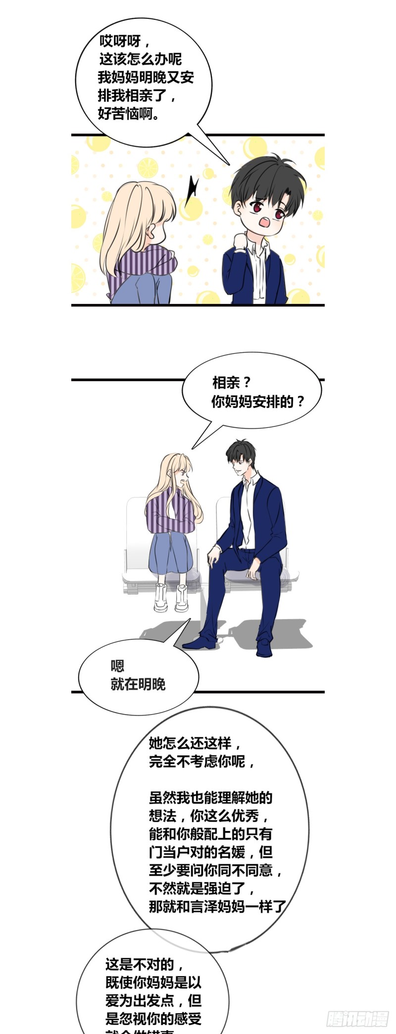 《公主的女王命》这很疼，你可以哭 第34页