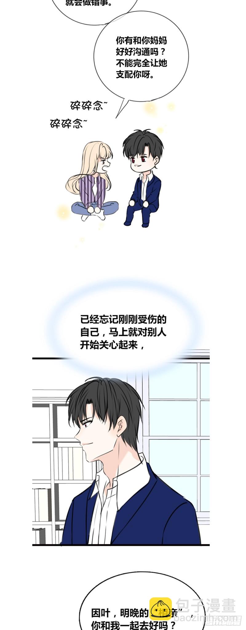 《公主的女王命》这很疼，你可以哭 第35页
