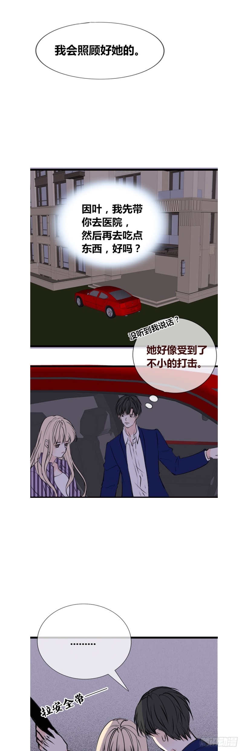 《公主的女王命》这很疼，你可以哭 第4页