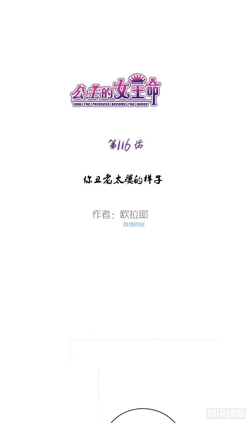 《公主的女王命》你丑老太婆的样子 第1页