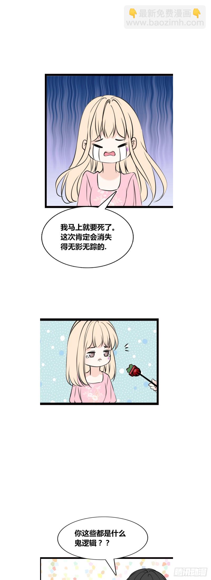 《公主的女王命》你丑老太婆的样子 第23页