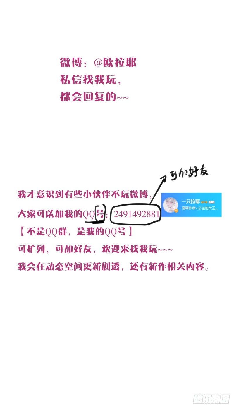 《公主的女王命》你丑老太婆的样子 第36页