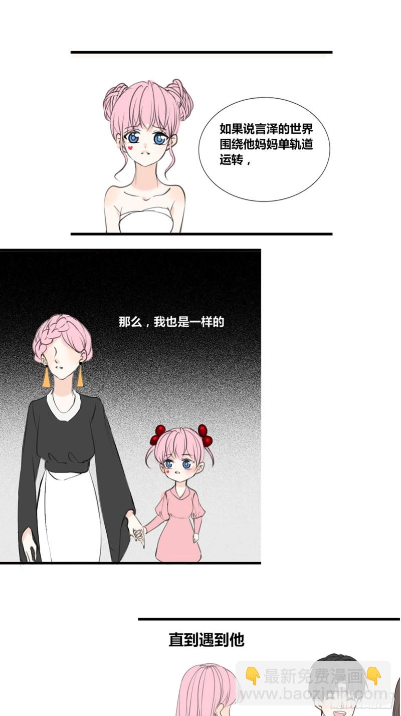 《公主的女王命》星子焉，是个懦弱的胆小鬼 第14页