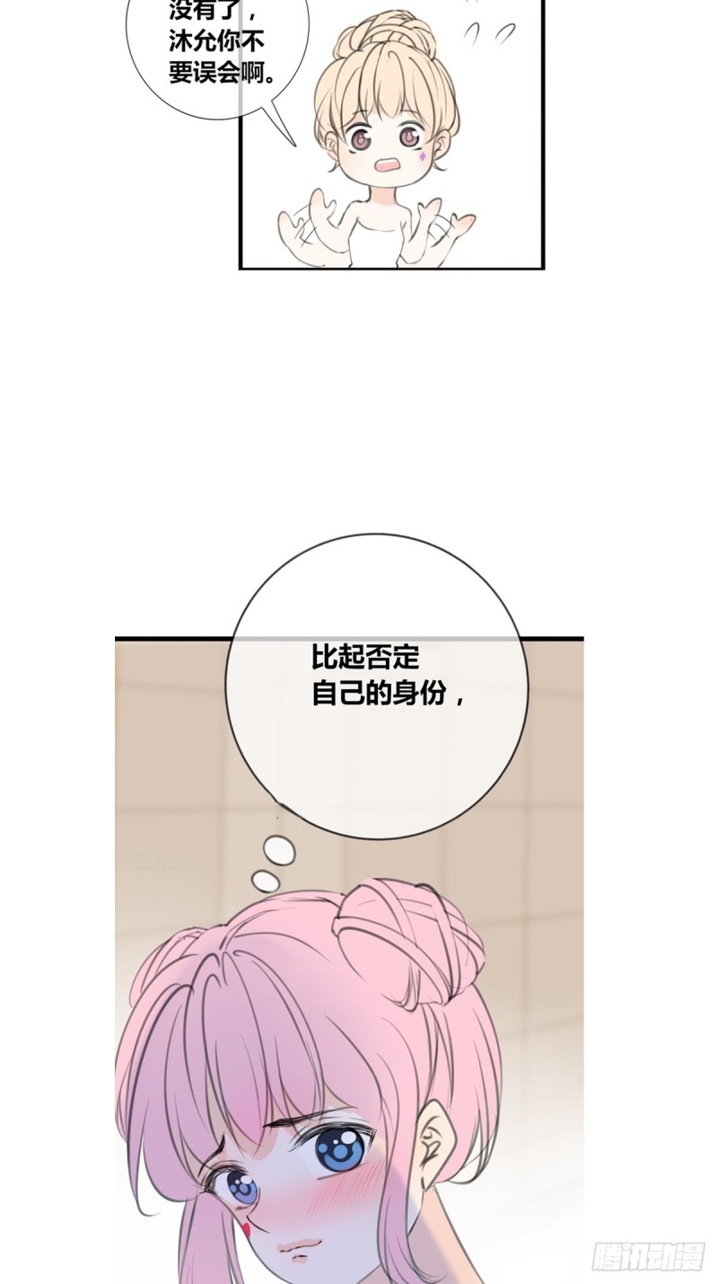 《公主的女王命》星子焉，是个懦弱的胆小鬼 第17页