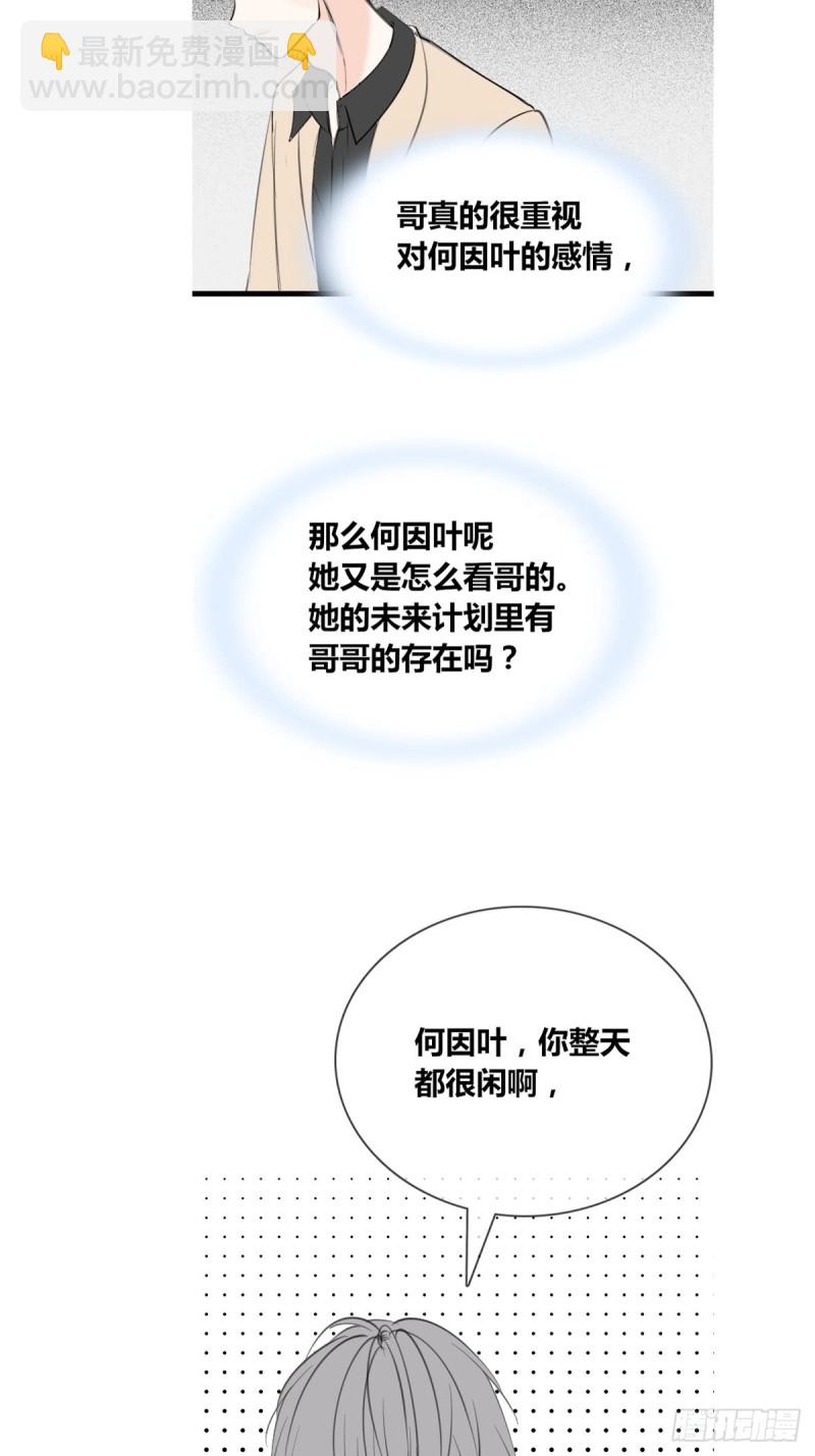 《公主的女王命》星子焉，是个懦弱的胆小鬼 第25页