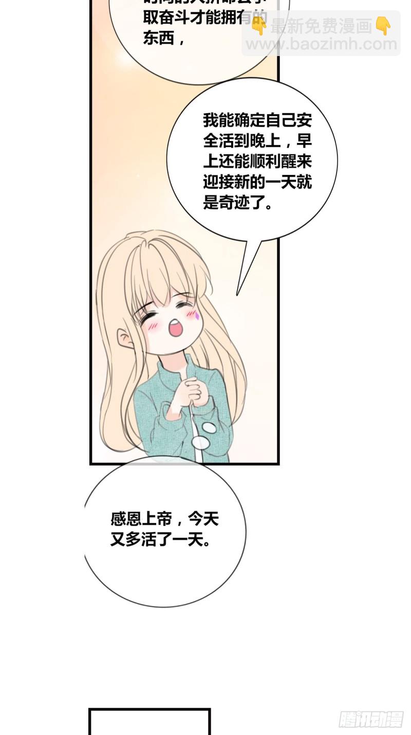 《公主的女王命》星子焉，是个懦弱的胆小鬼 第28页