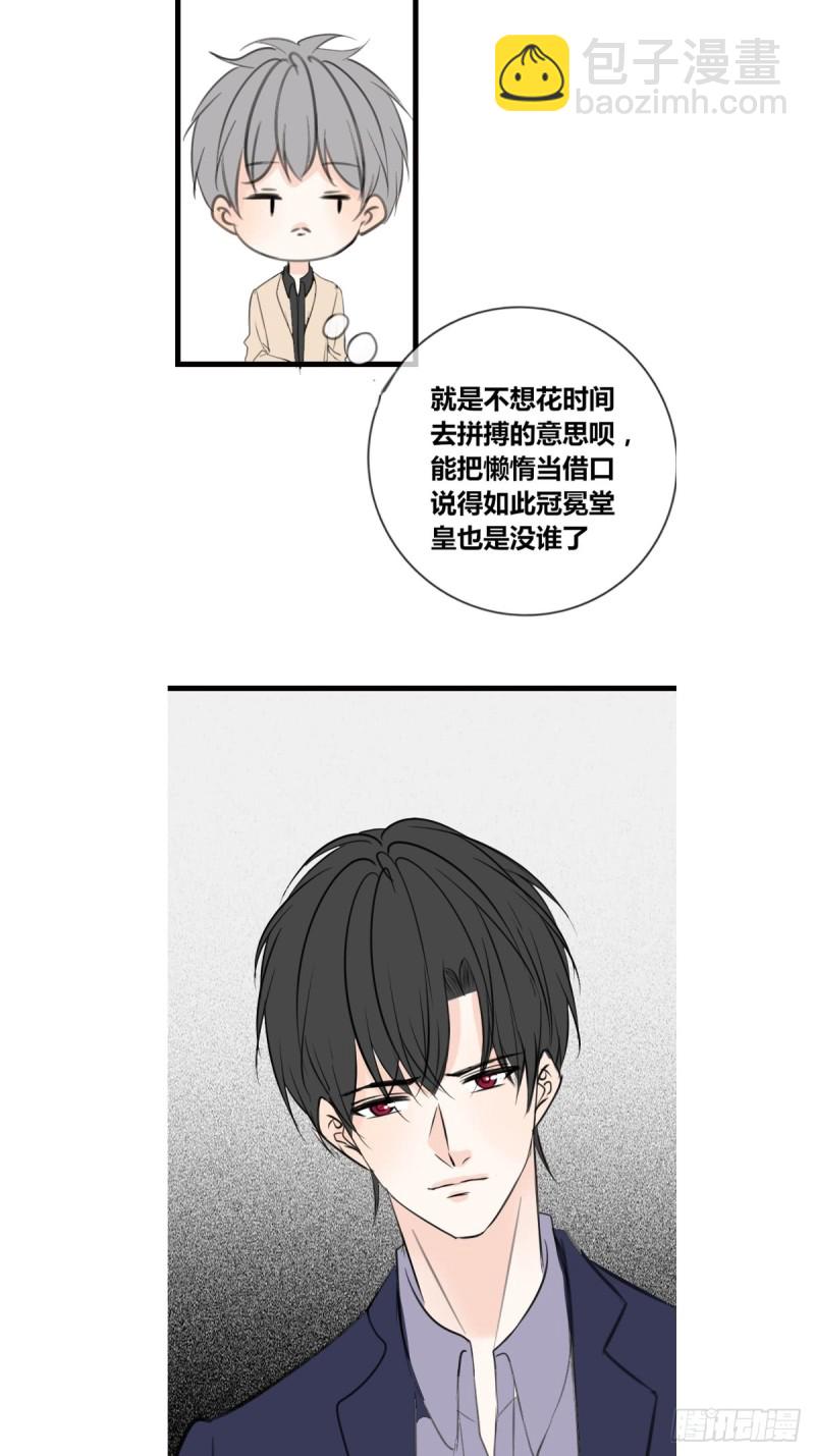 《公主的女王命》星子焉，是个懦弱的胆小鬼 第29页