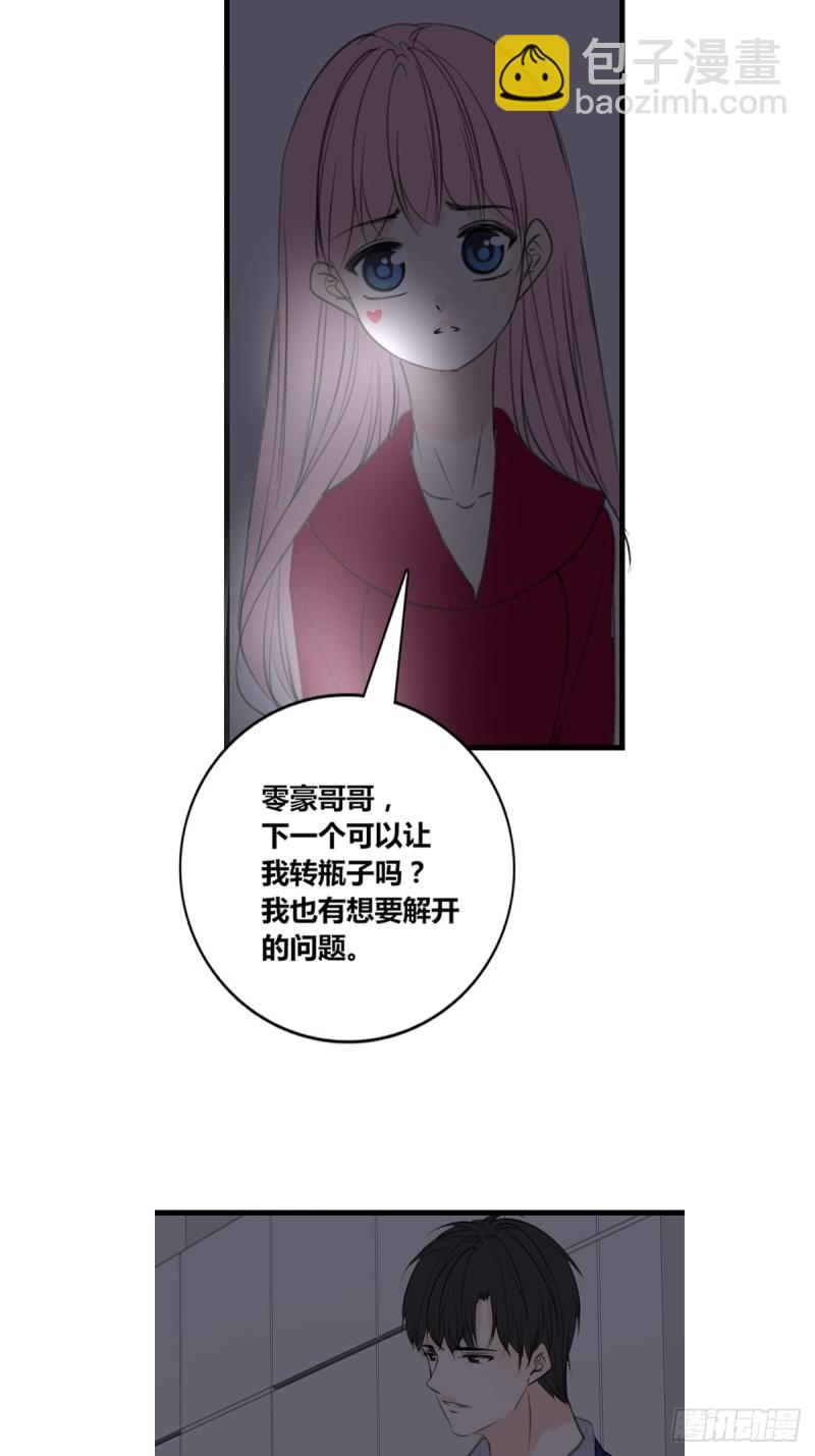 《公主的女王命》星子焉，是个懦弱的胆小鬼 第2页