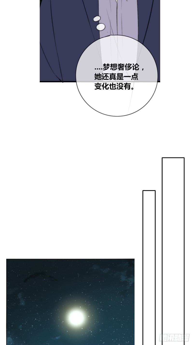 《公主的女王命》星子焉，是个懦弱的胆小鬼 第30页
