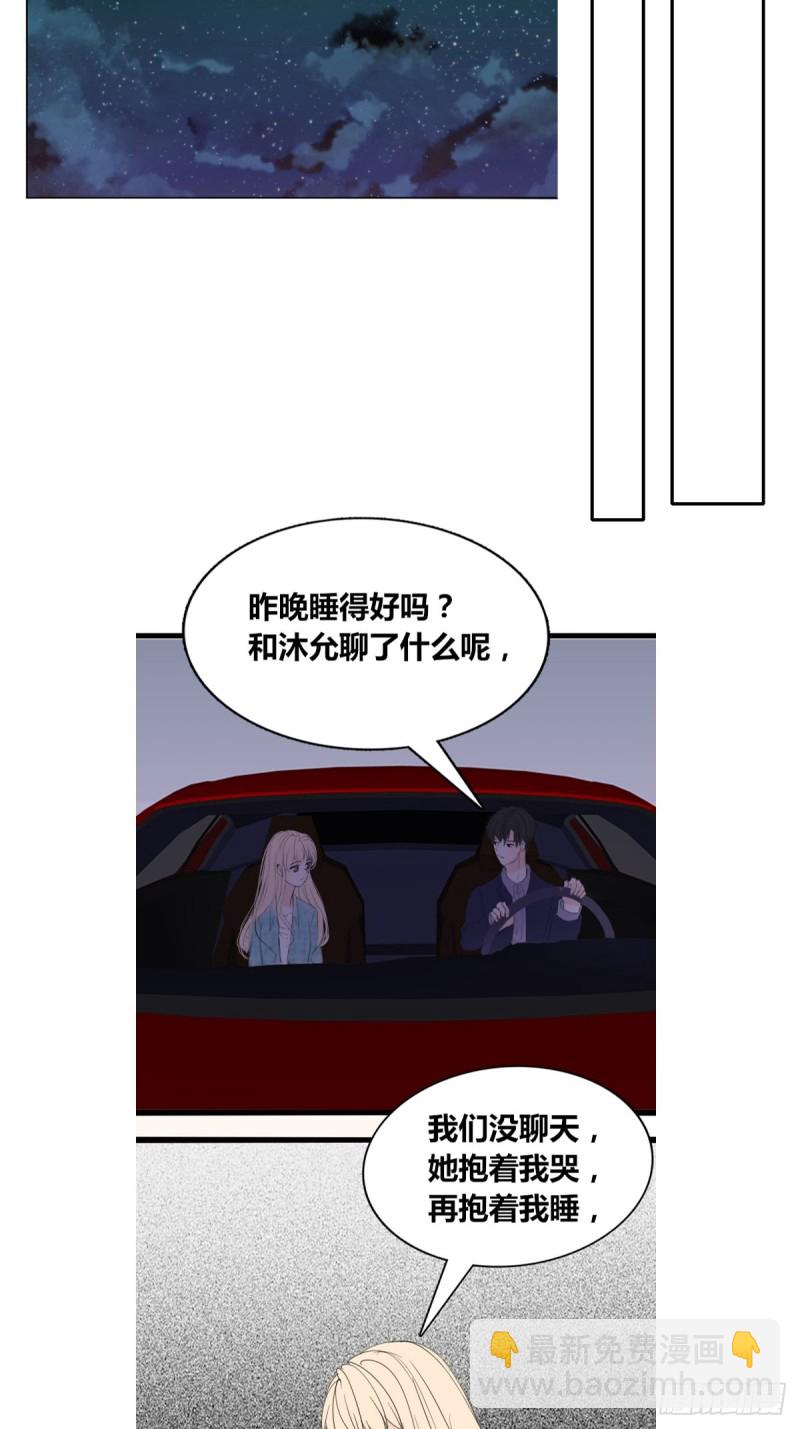 《公主的女王命》星子焉，是个懦弱的胆小鬼 第31页