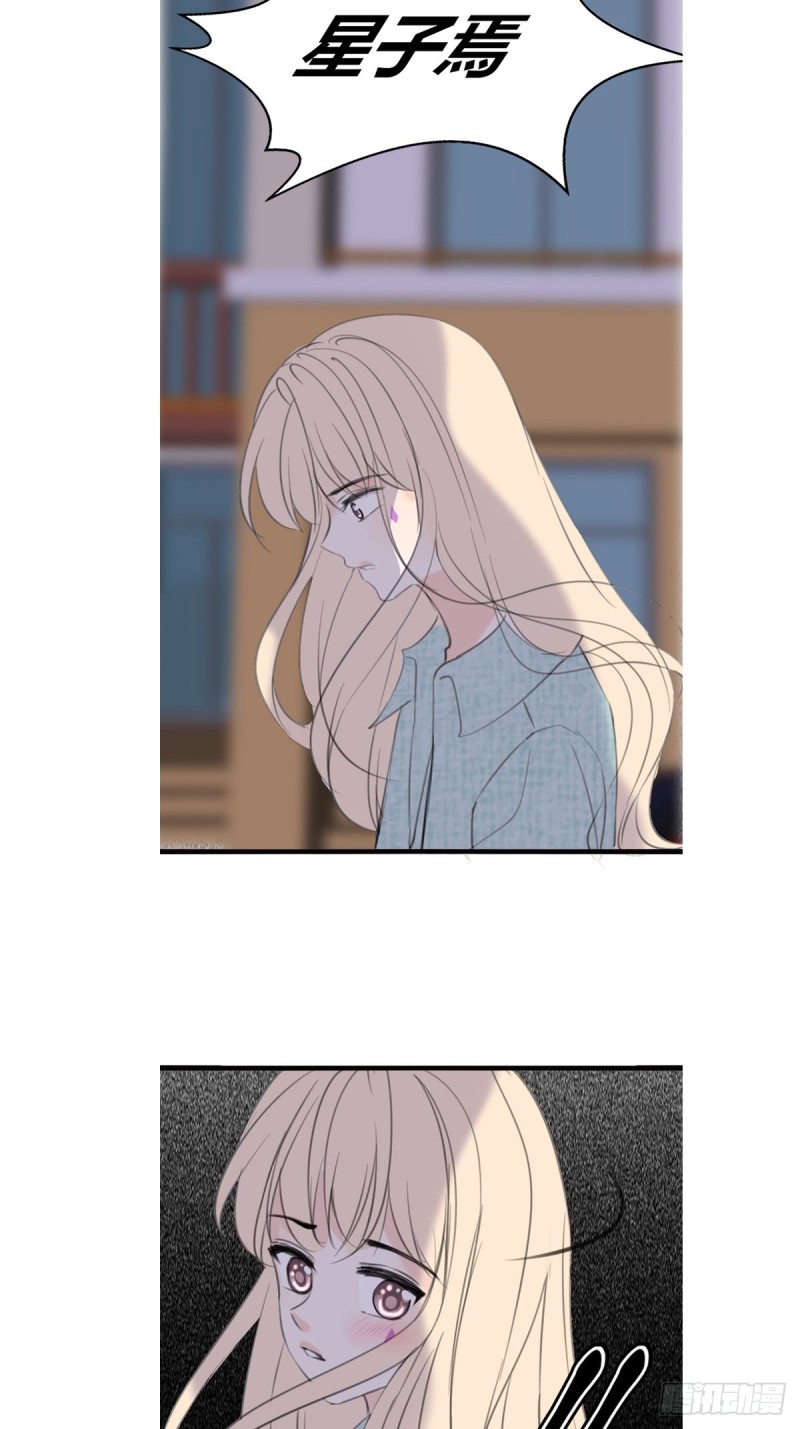 《公主的女王命》星子焉，是个懦弱的胆小鬼 第34页