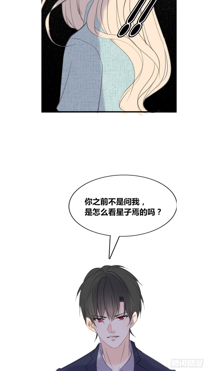《公主的女王命》星子焉，是个懦弱的胆小鬼 第35页