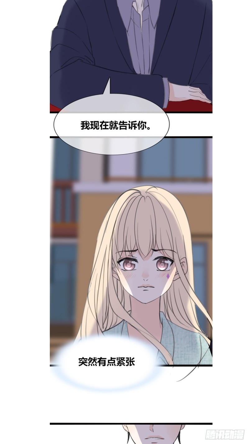《公主的女王命》星子焉，是个懦弱的胆小鬼 第36页