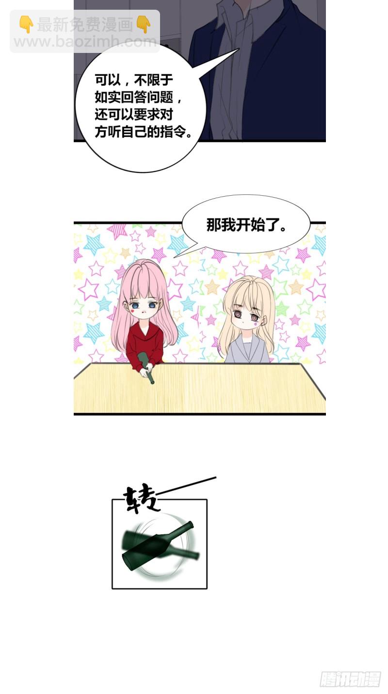《公主的女王命》星子焉，是个懦弱的胆小鬼 第3页