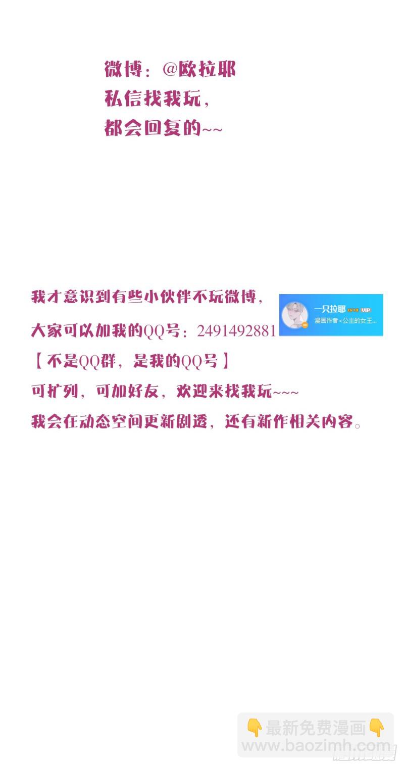 《公主的女王命》星子焉，是个懦弱的胆小鬼 第40页