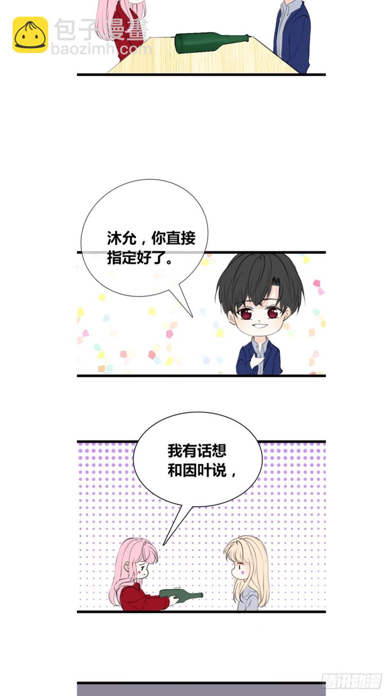 《公主的女王命》星子焉，是个懦弱的胆小鬼 第7页