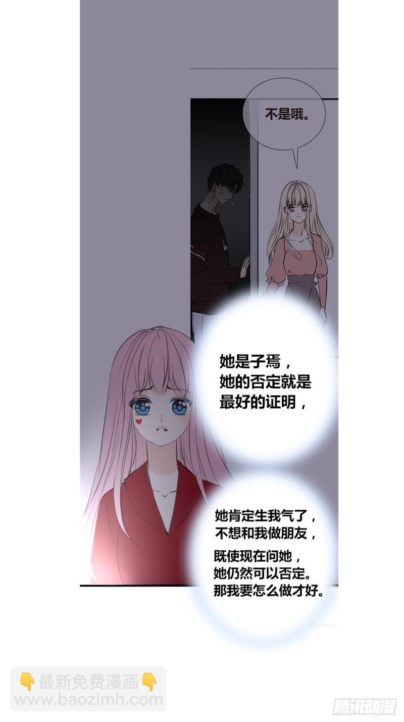 《公主的女王命》星子焉，是个懦弱的胆小鬼 第8页