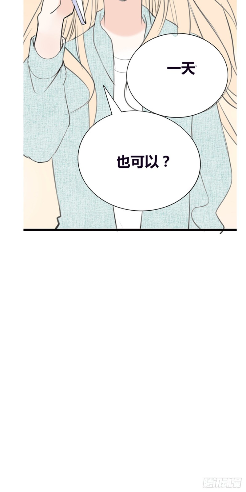 《公主的女王命》言泽，我给你讲讲子焉的故事 第10页