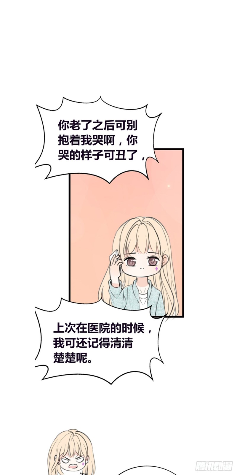 《公主的女王命》言泽，我给你讲讲子焉的故事 第12页