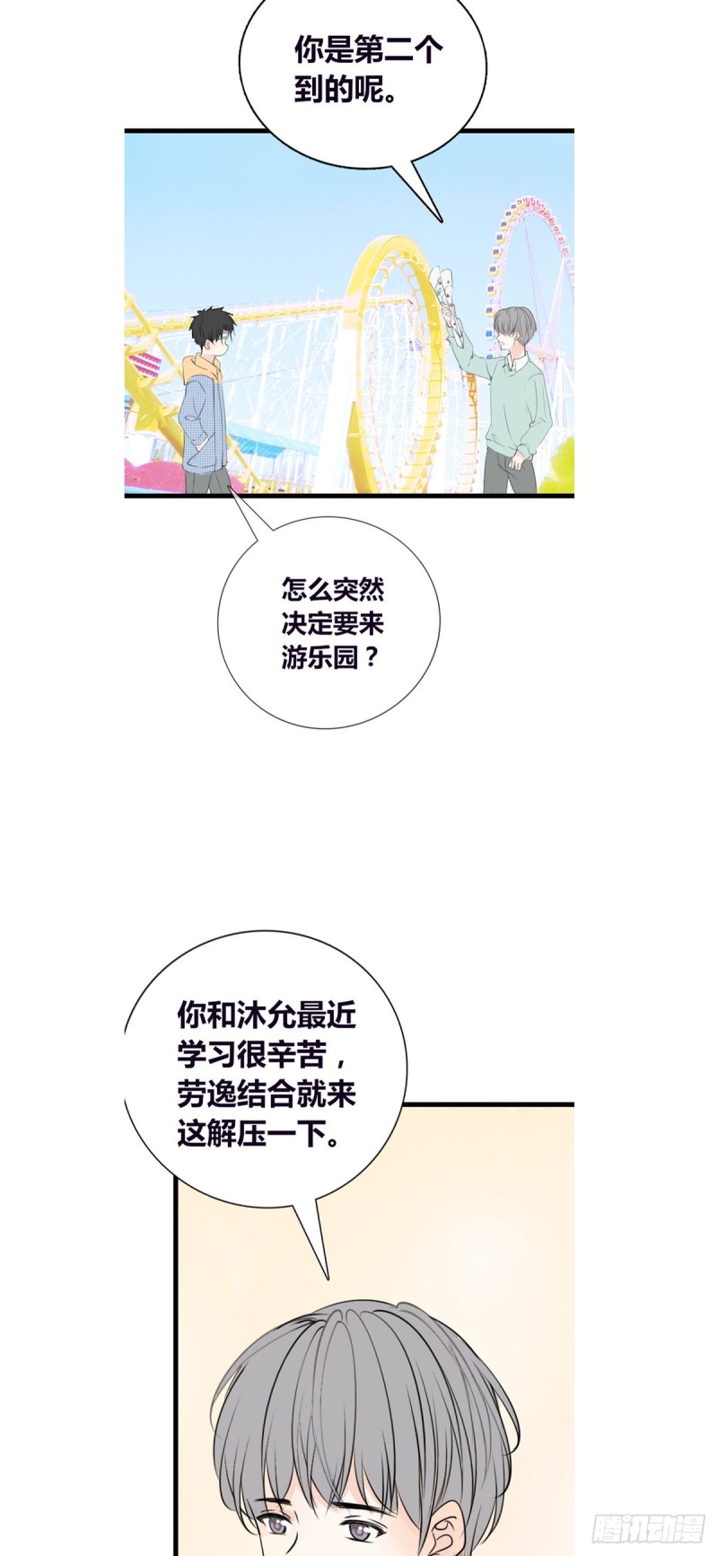 《公主的女王命》言泽，我给你讲讲子焉的故事 第15页