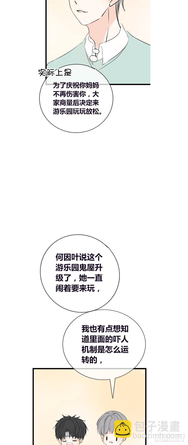 《公主的女王命》言泽，我给你讲讲子焉的故事 第16页