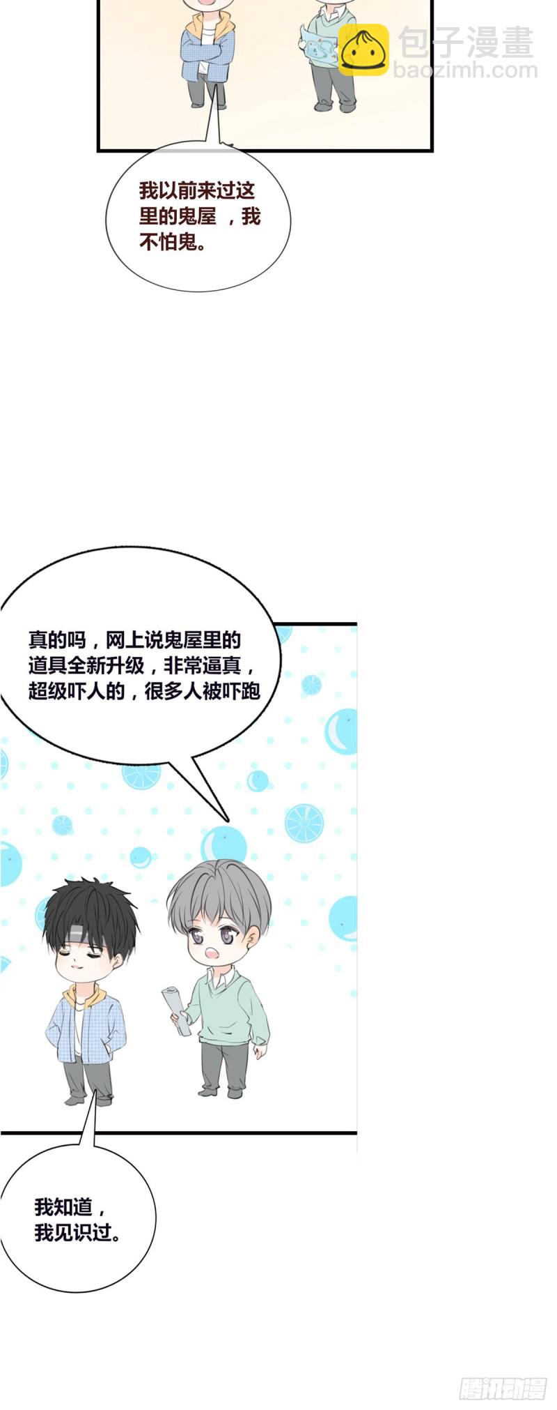 《公主的女王命》言泽，我给你讲讲子焉的故事 第17页