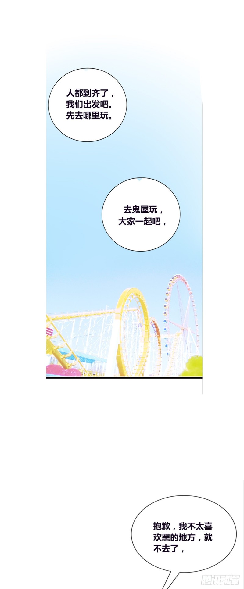 《公主的女王命》言泽，我给你讲讲子焉的故事 第18页