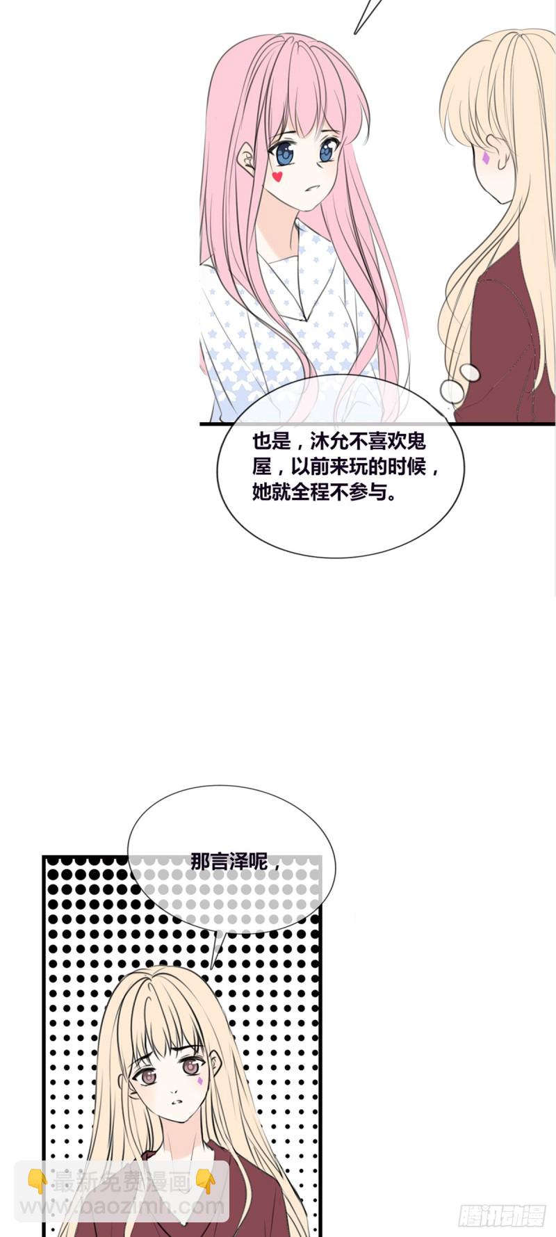 《公主的女王命》言泽，我给你讲讲子焉的故事 第19页