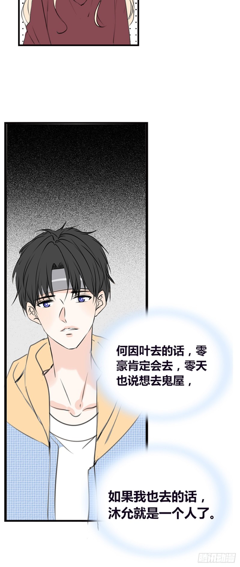 《公主的女王命》言泽，我给你讲讲子焉的故事 第20页