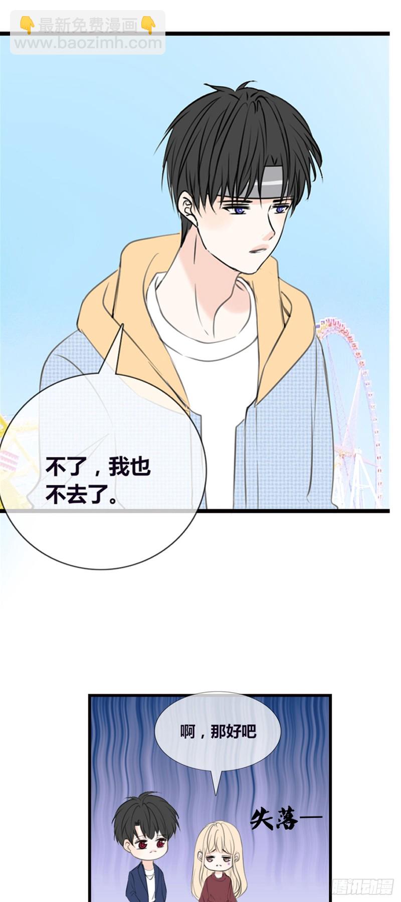 《公主的女王命》言泽，我给你讲讲子焉的故事 第21页