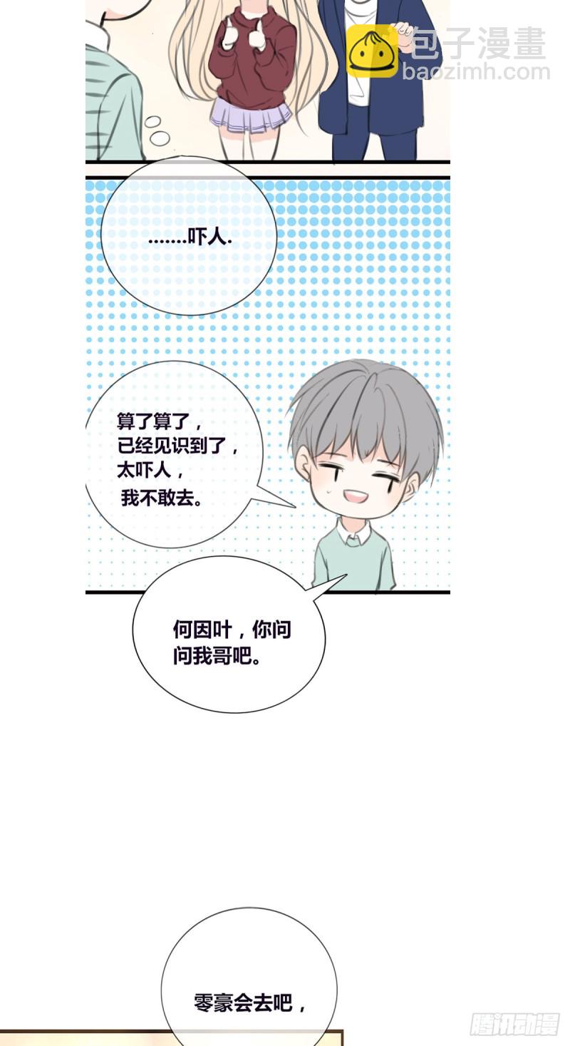 《公主的女王命》言泽，我给你讲讲子焉的故事 第24页