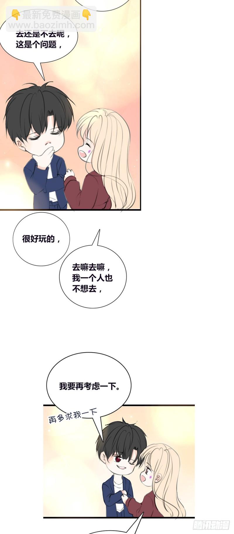 《公主的女王命》言泽，我给你讲讲子焉的故事 第25页