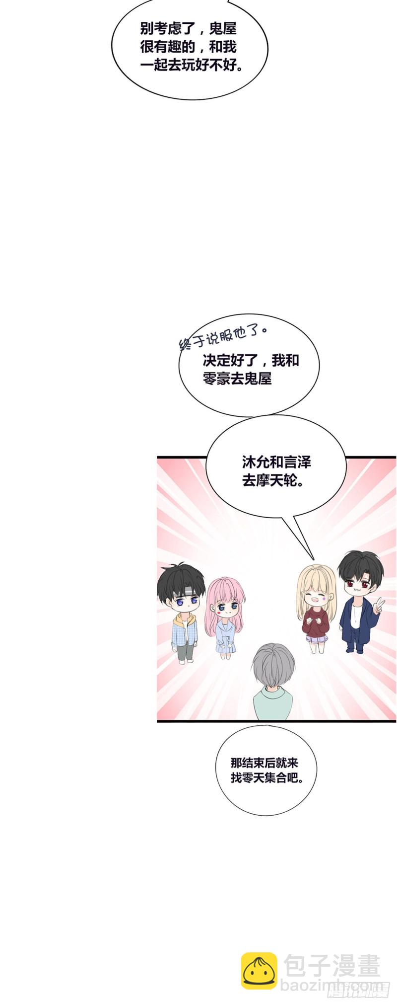 《公主的女王命》言泽，我给你讲讲子焉的故事 第26页
