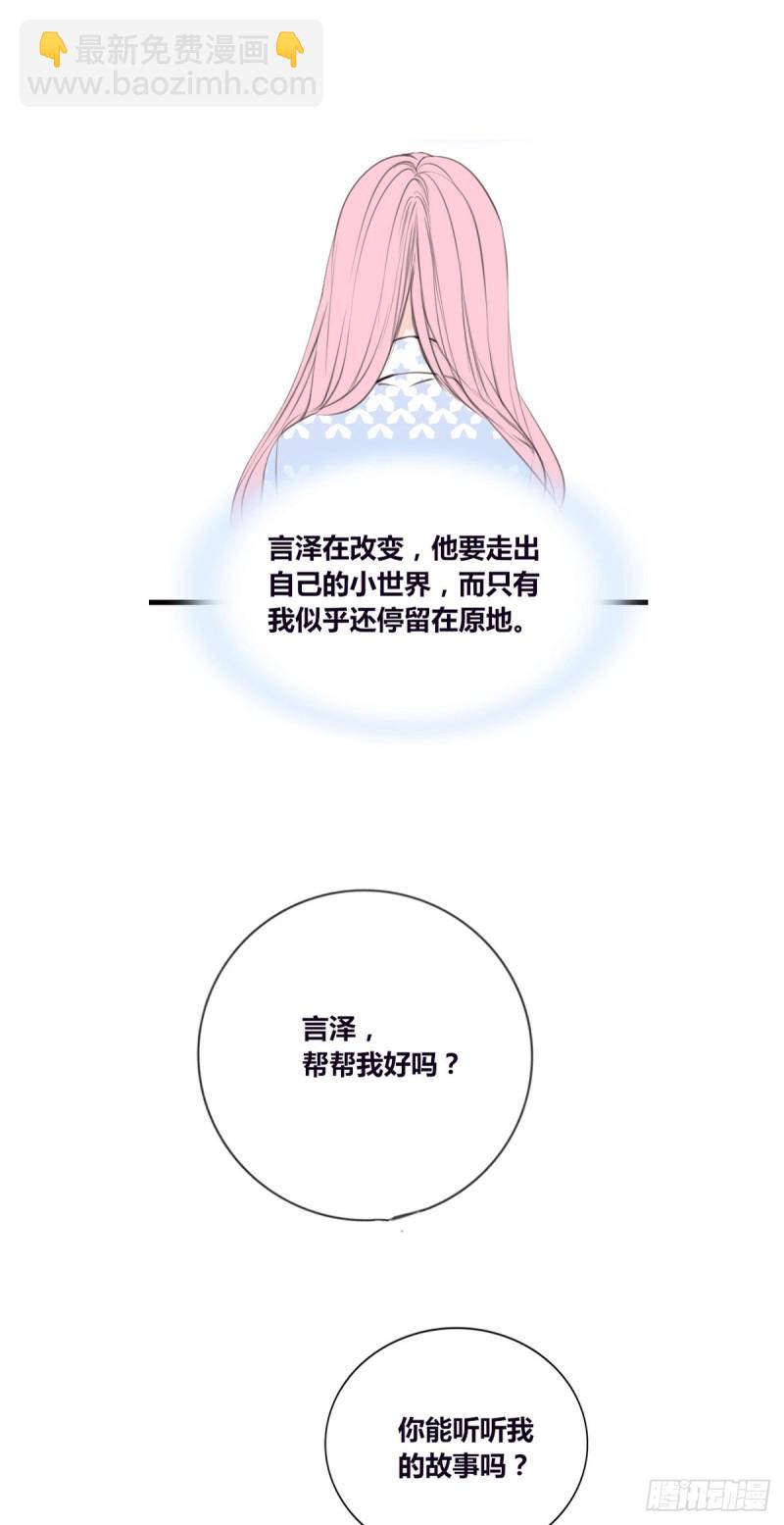 《公主的女王命》言泽，我给你讲讲子焉的故事 第35页