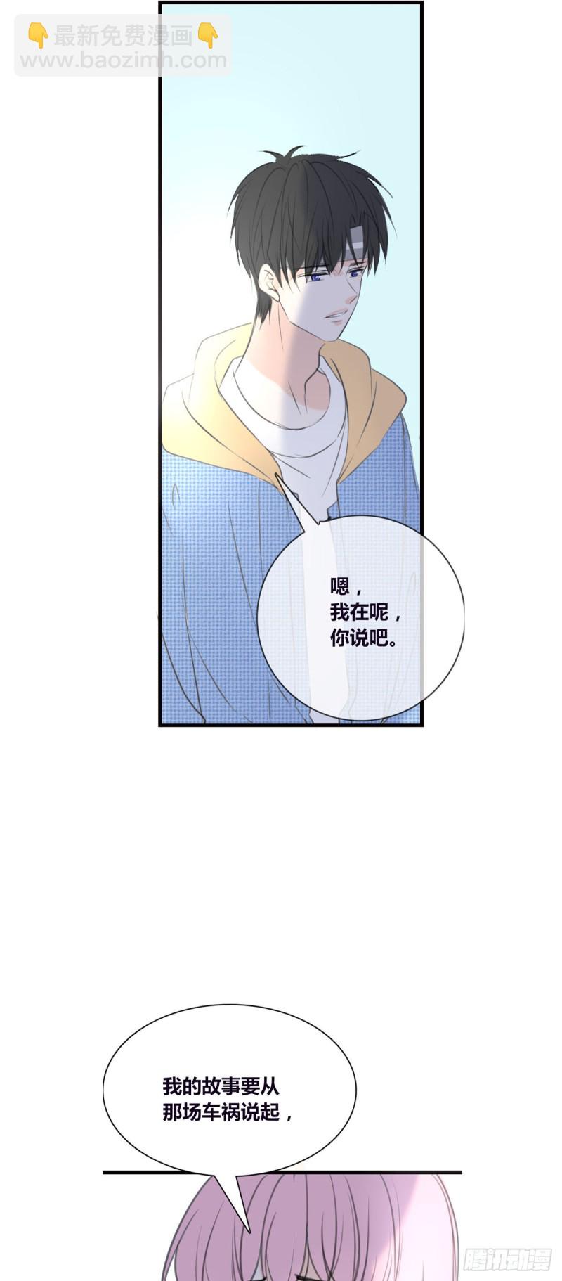 《公主的女王命》言泽，我给你讲讲子焉的故事 第37页