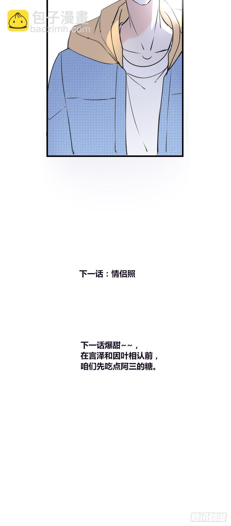 《公主的女王命》言泽，我给你讲讲子焉的故事 第39页