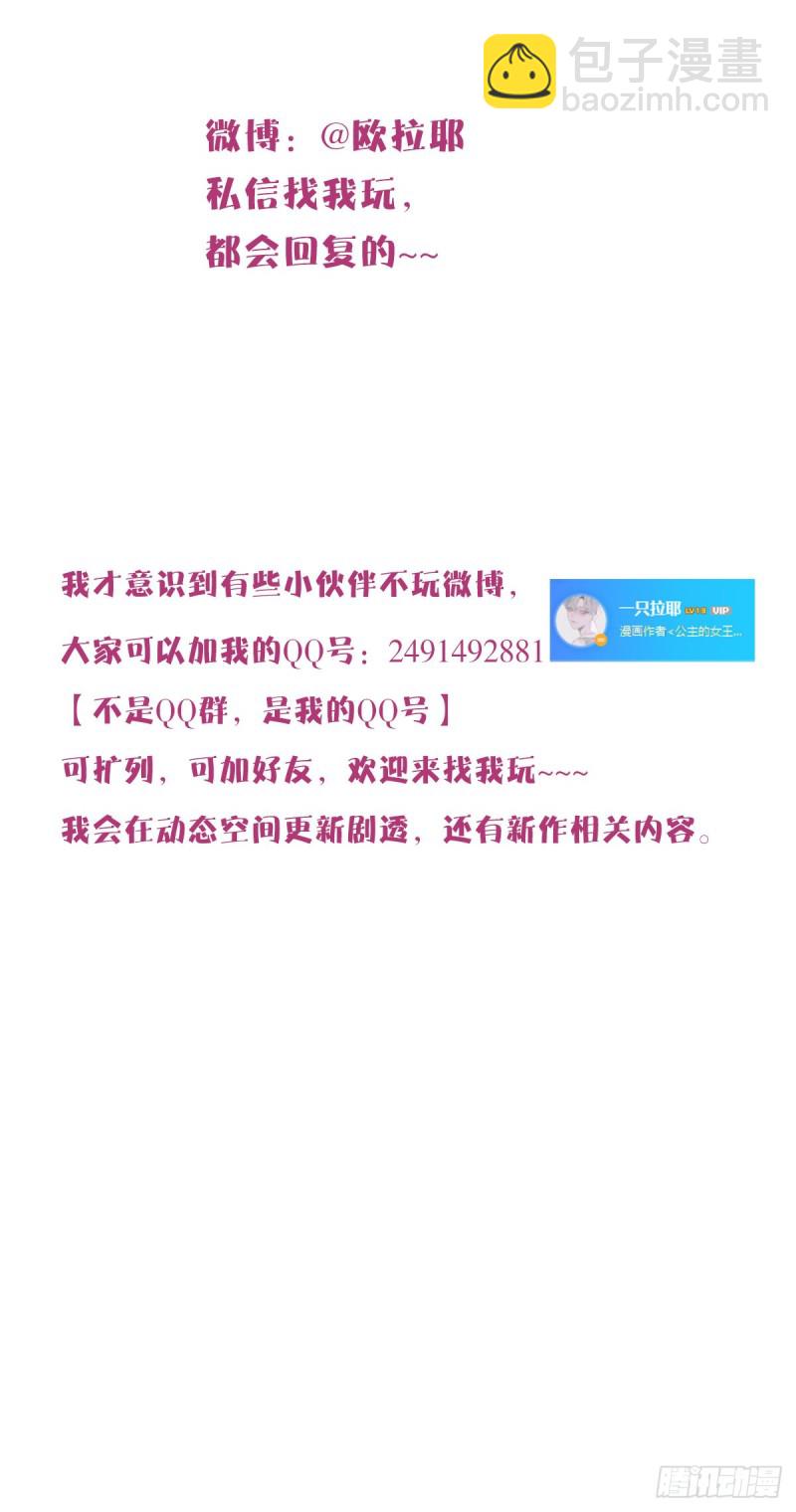 《公主的女王命》言泽，我给你讲讲子焉的故事 第40页