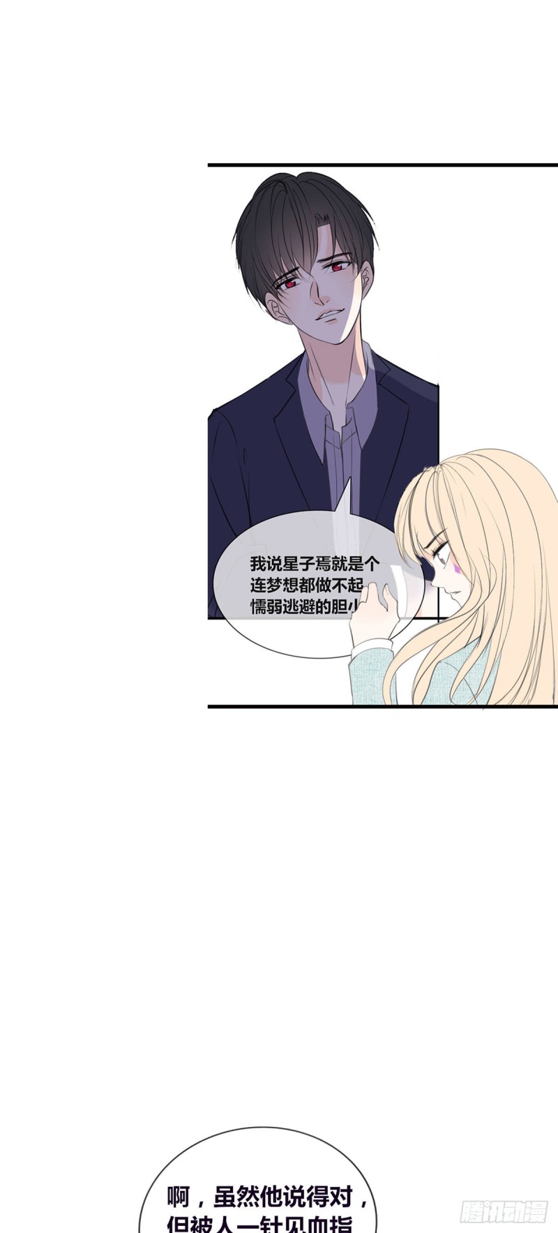 《公主的女王命》言泽，我给你讲讲子焉的故事 第5页