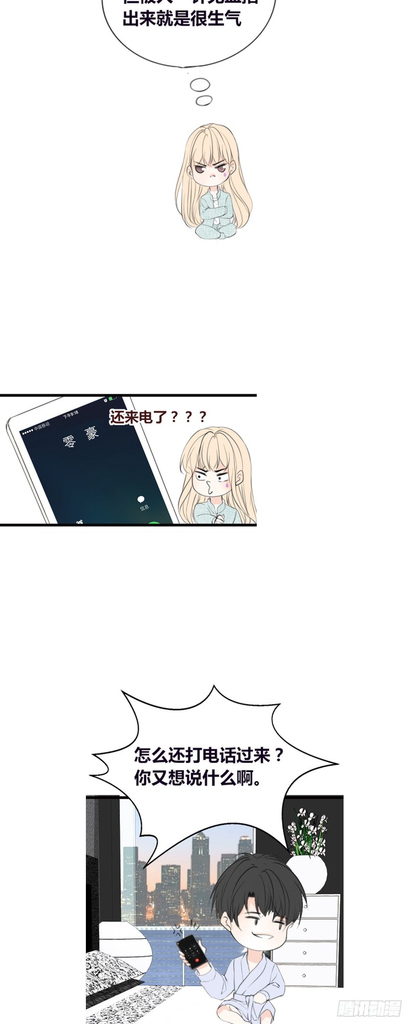 《公主的女王命》言泽，我给你讲讲子焉的故事 第6页