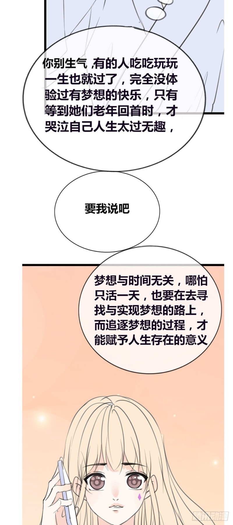 《公主的女王命》言泽，我给你讲讲子焉的故事 第9页