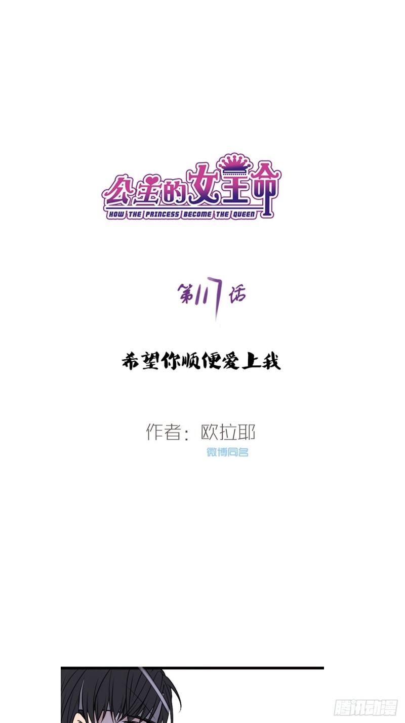 《公主的女王命》希望你能顺便爱上我 第1页