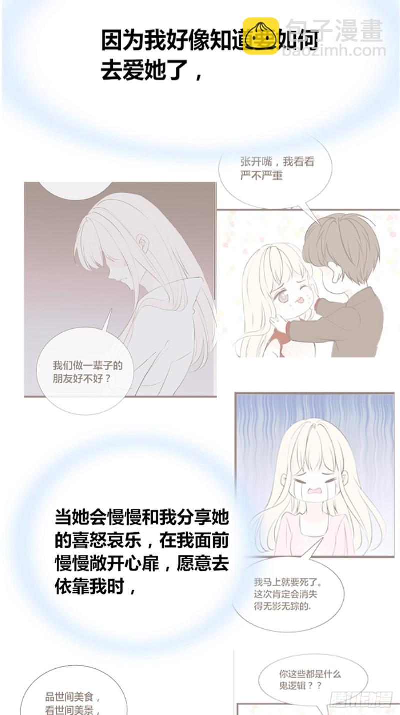 《公主的女王命》希望你能顺便爱上我 第20页