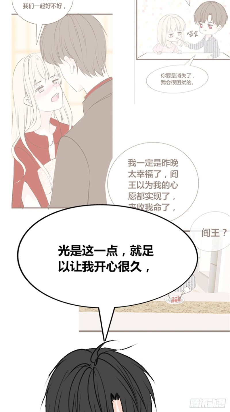 《公主的女王命》希望你能顺便爱上我 第21页